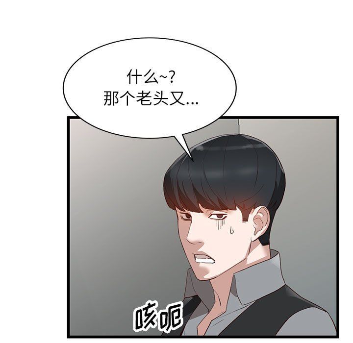阔少的女仆们，第33話，第 103 页
