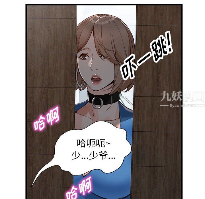 阔少的女仆们，第33話，第 22 页