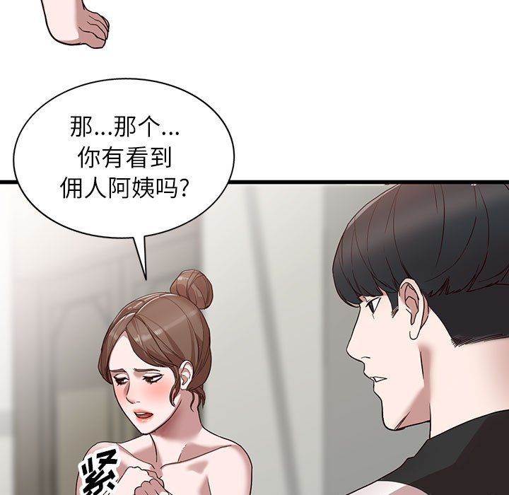 阔少的女仆们，第34話，第 44 页