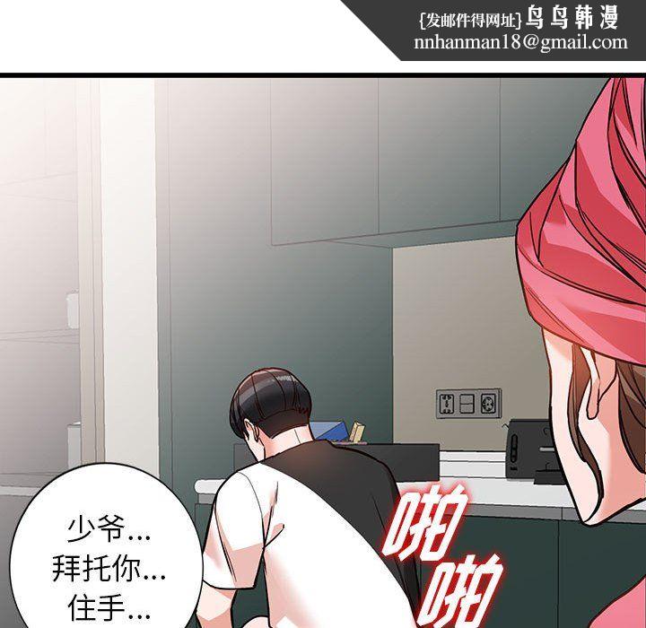 阔少的女仆们，第35話，第 69 页