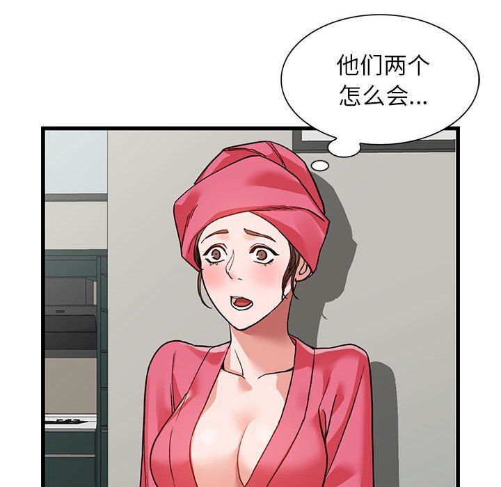 阔少的女仆们，第35話，第 84 页
