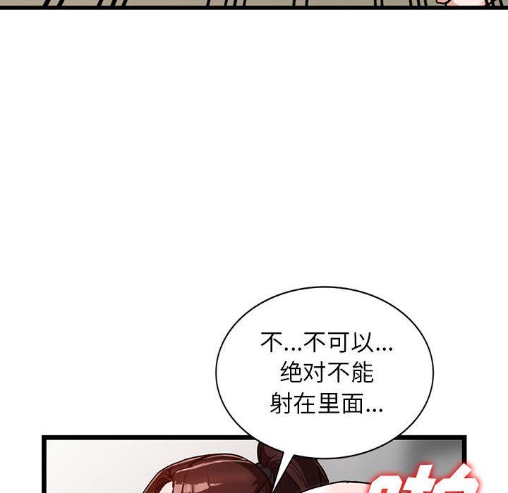 阔少的女仆们，第35話，第 77 页