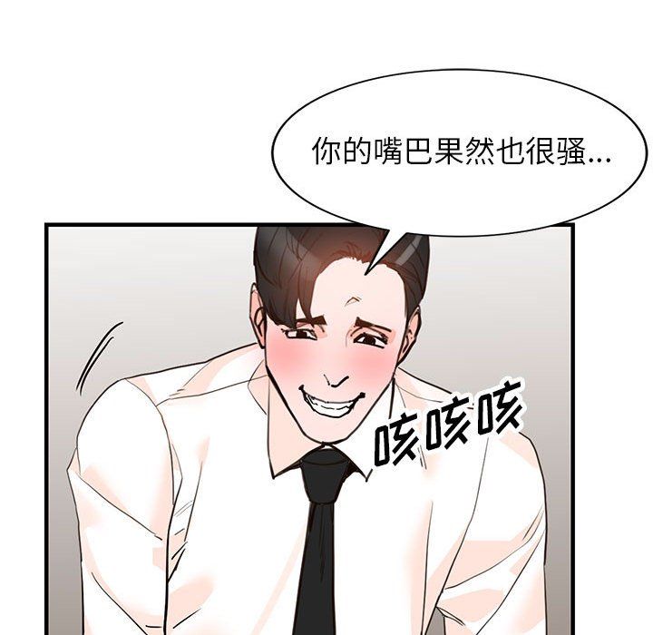 阔少的女仆们，第36話，第 103 页