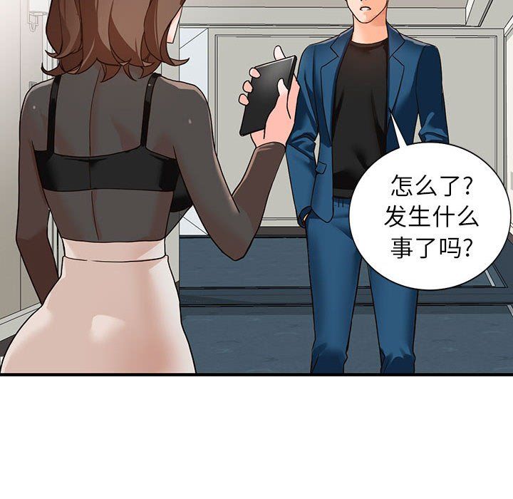 阔少的女仆们，第37話，第 34 页