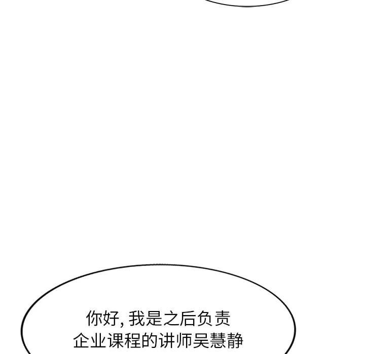 阔少的女仆们，第37話，第 69 页