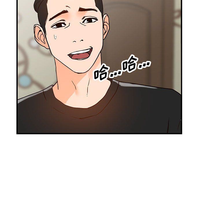 阔少的女仆们，第37話，第 77 页