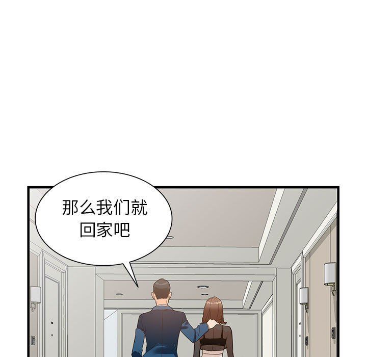 阔少的女仆们，第37話，第 52 页