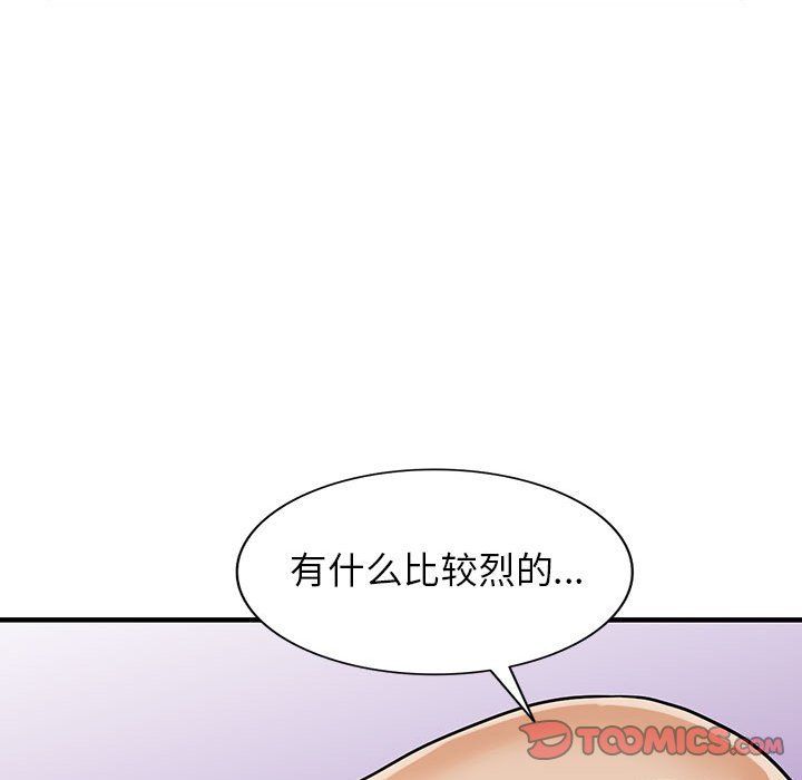 阔少的女仆们，第38話，第 123 页