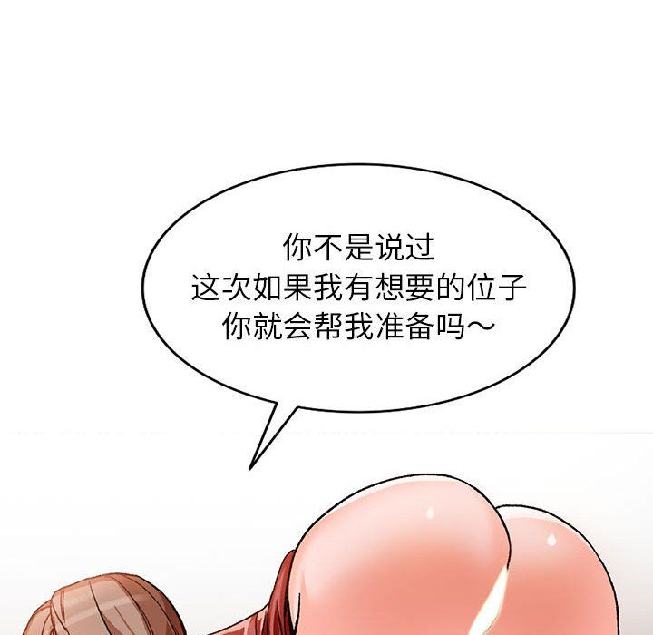 阔少的女仆们，第39話，第 34 页