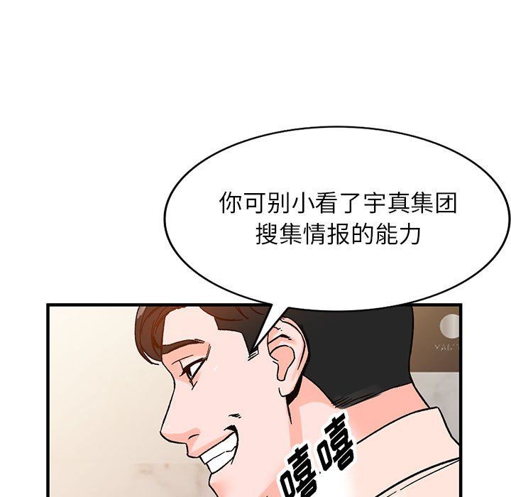 阔少的女仆们，第39話，第 122 页