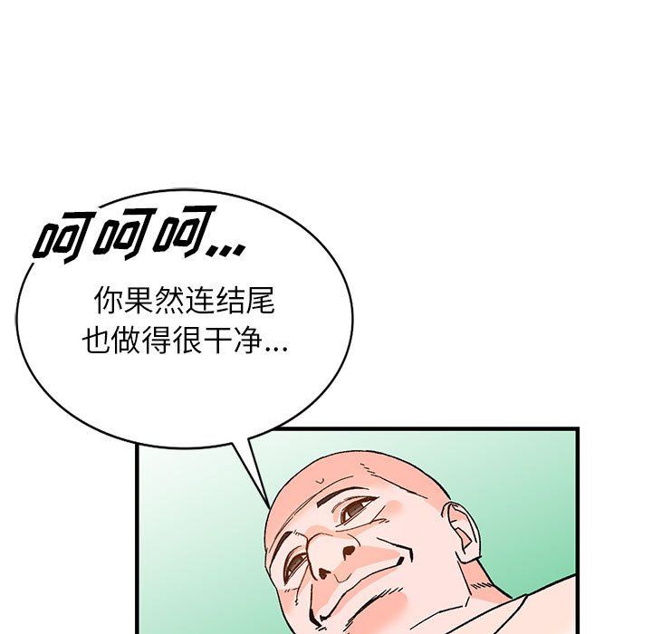 阔少的女仆们，第39話，第 84 页