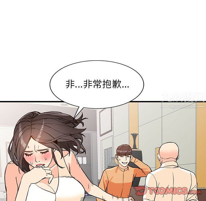 阔少的女仆们，第41話，第 123 页