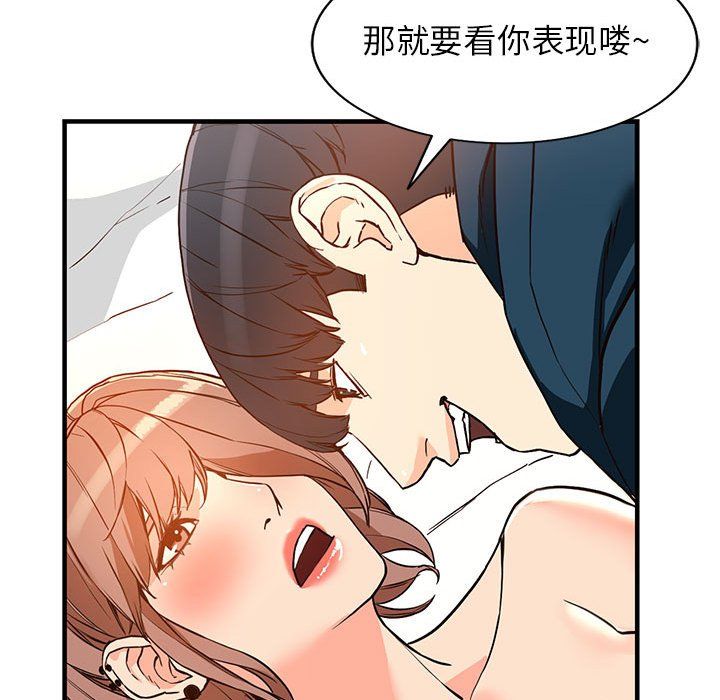 阔少的女仆们，第41話，第 84 页