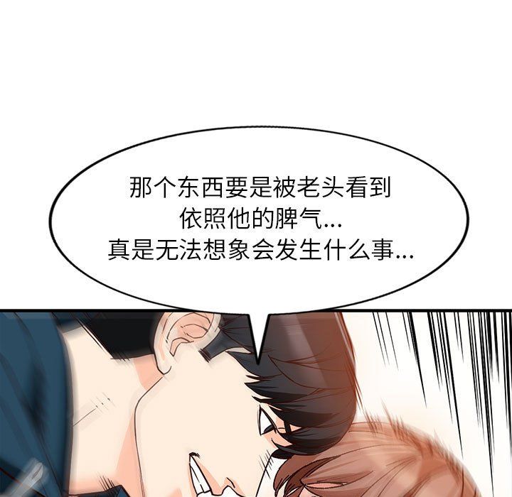 阔少的女仆们，第41話，第 65 页