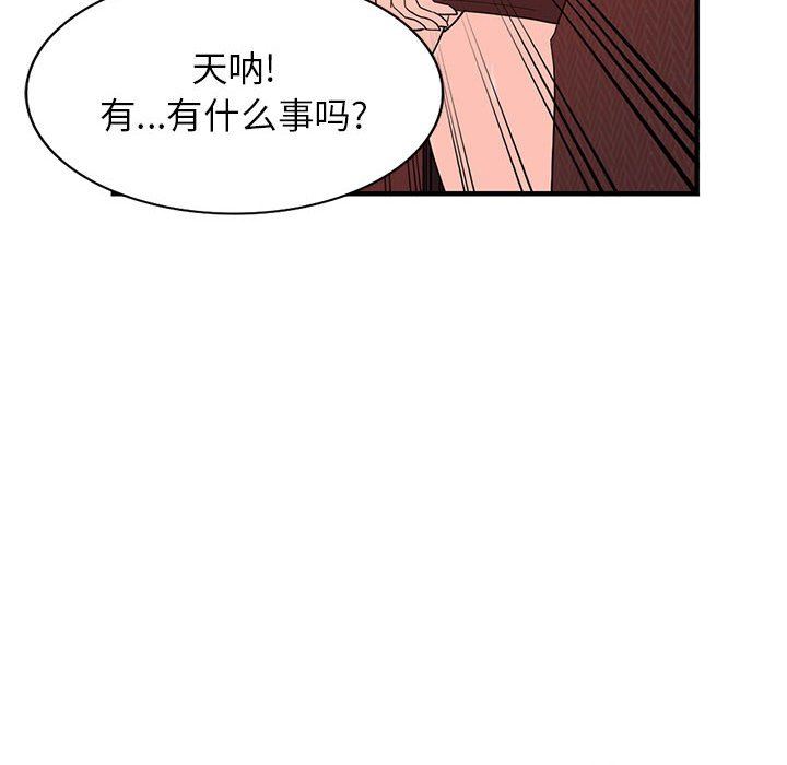 阔少的女仆们，第42話，第 44 页