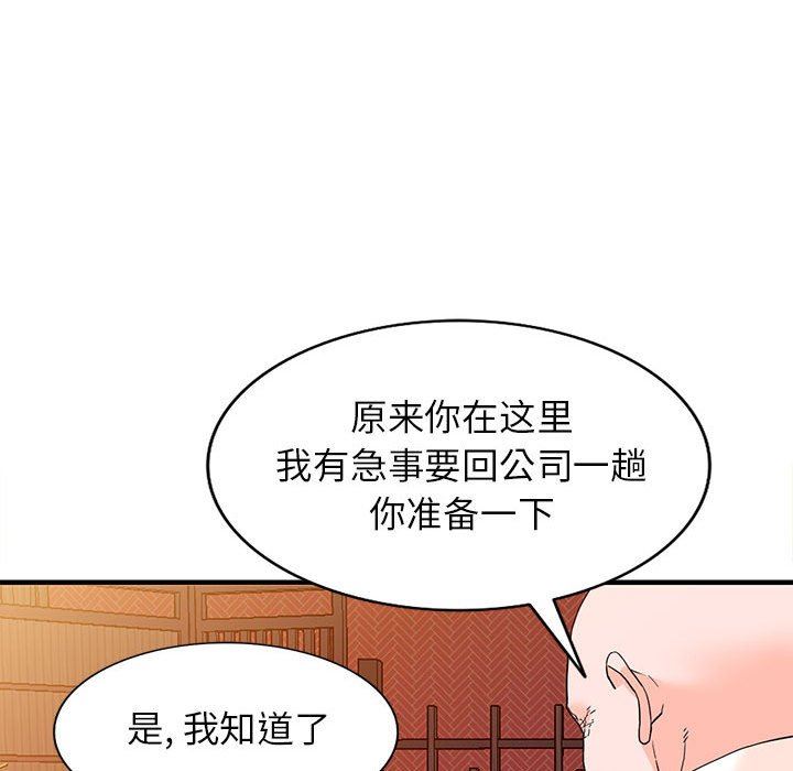 阔少的女仆们，第42話，第 95 页