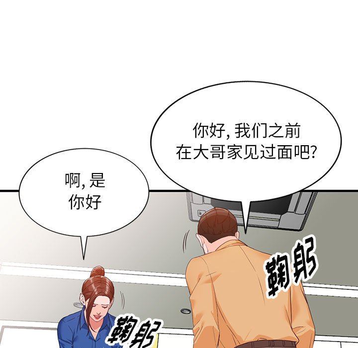 阔少的女仆们，第42話，第 21 页