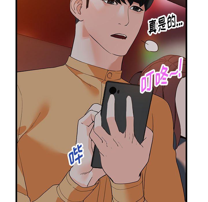 阔少的女仆们，第43話，第 5 页