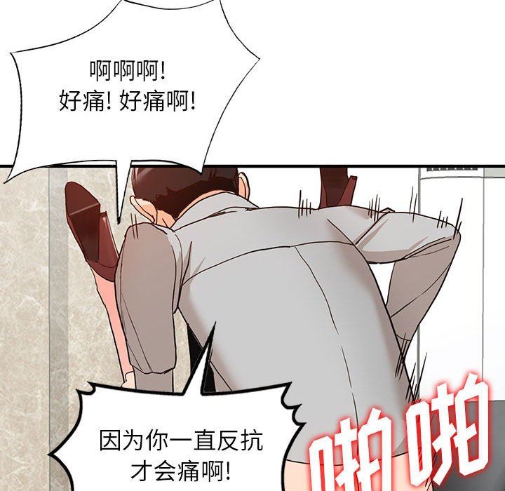 阔少的女仆们，第43話，第 106 页