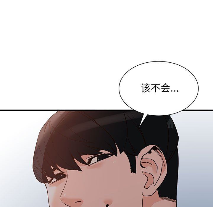 阔少的女仆们，第43話，第 11 页
