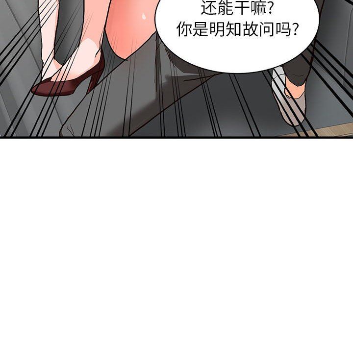 阔少的女仆们，第43話，第 95 页