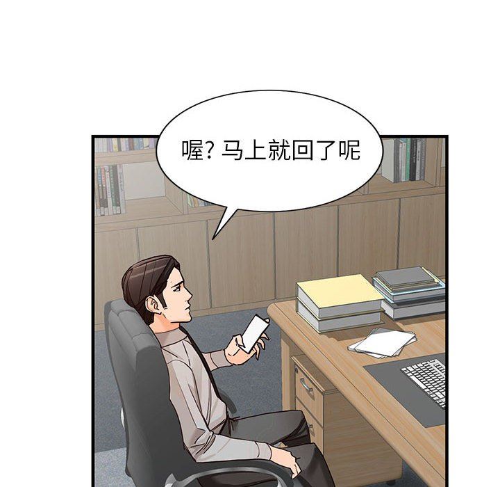 阔少的女仆们，第43話，第 21 页