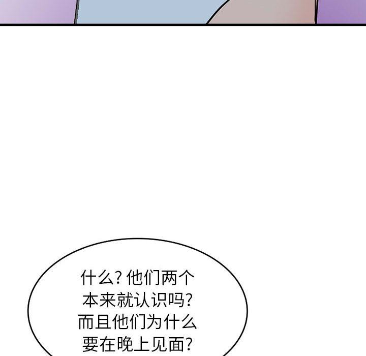 阔少的女仆们，第43話，第 8 页