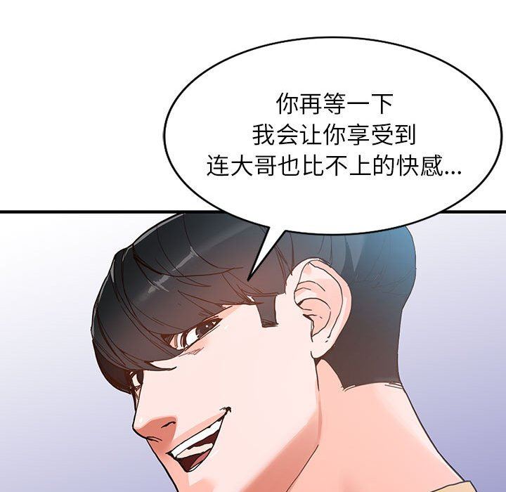 阔少的女仆们，第43話，第 132 页