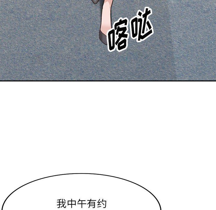阔少的女仆们，第44話，第 44 页