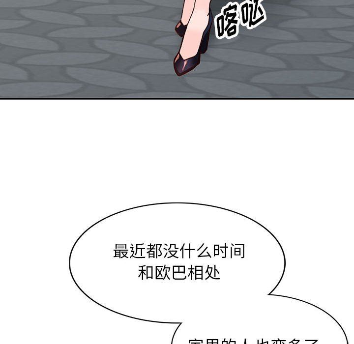 阔少的女仆们，第44話，第 64 页