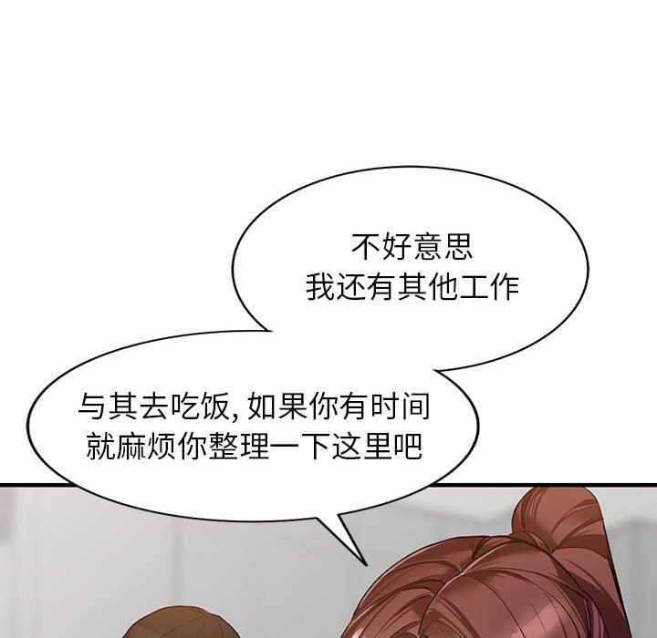 阔少的女仆们，第45話，第 95 页