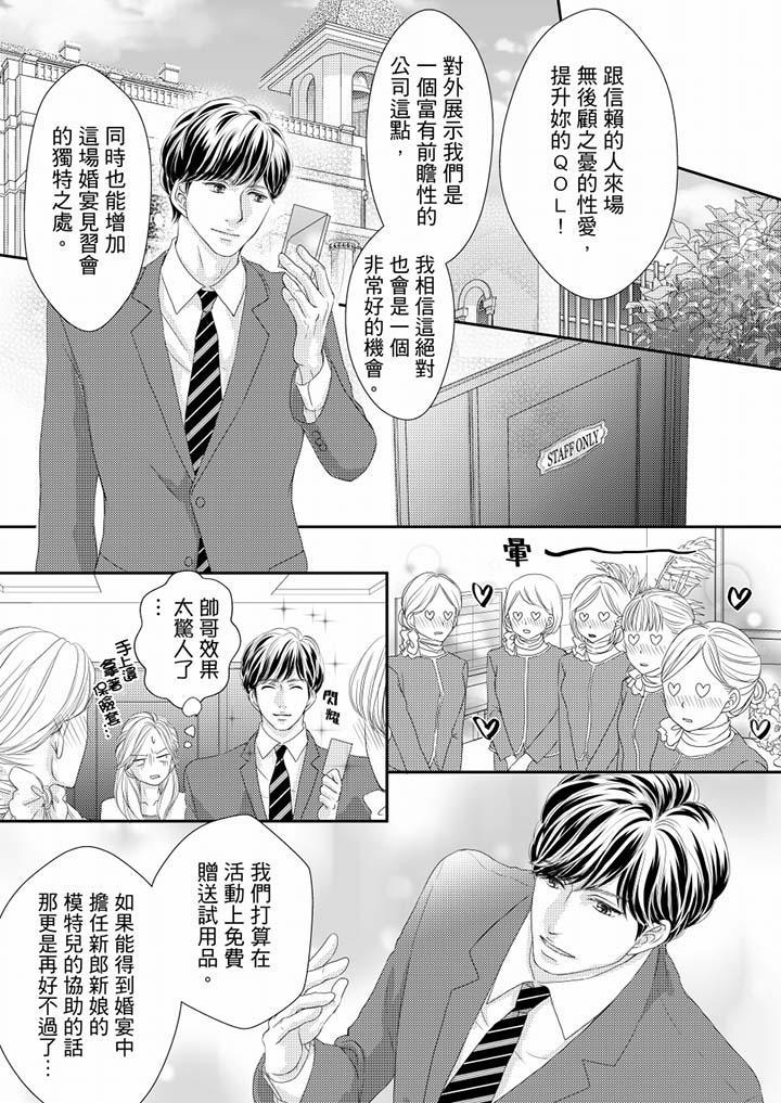 一旦保險套被上司咬住，兩人距離0.01mm，第64話，第 5 页