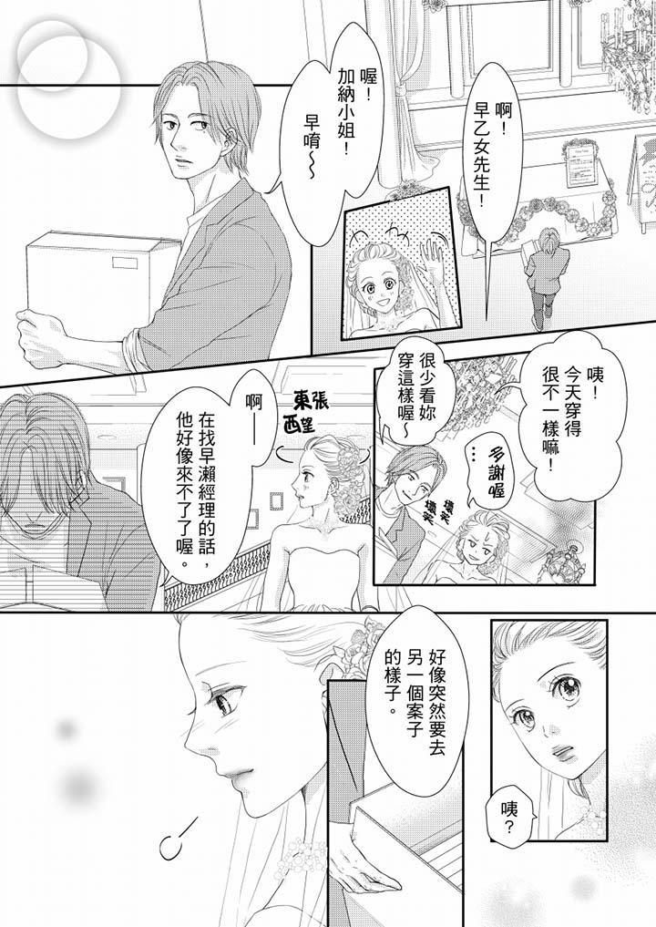 一旦保險套被上司咬住，兩人距離0.01mm，第64話，第 11 页