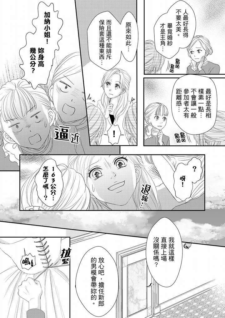 一旦保險套被上司咬住，兩人距離0.01mm，第64話，第 8 页