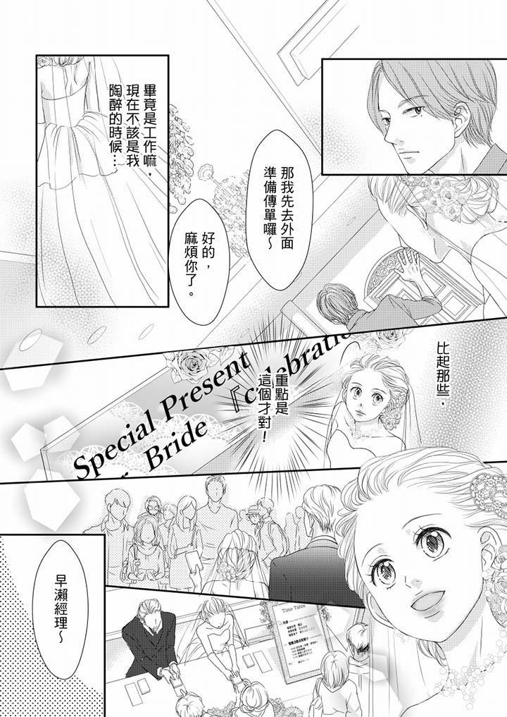 一旦保險套被上司咬住，兩人距離0.01mm，第64話，第 12 页