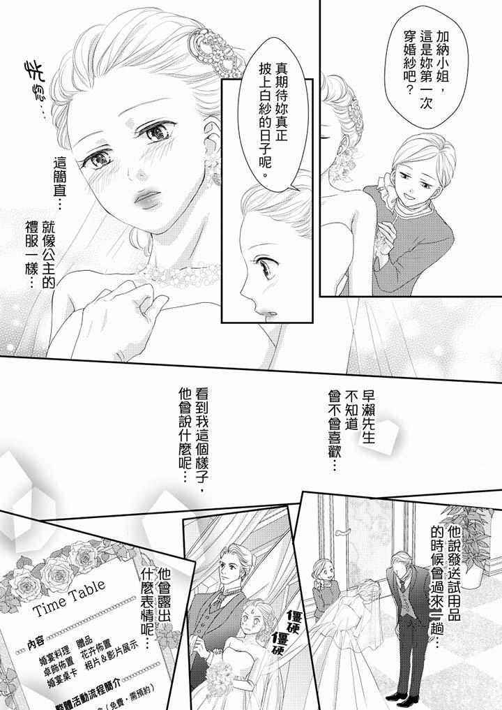 一旦保險套被上司咬住，兩人距離0.01mm，第64話，第 10 页