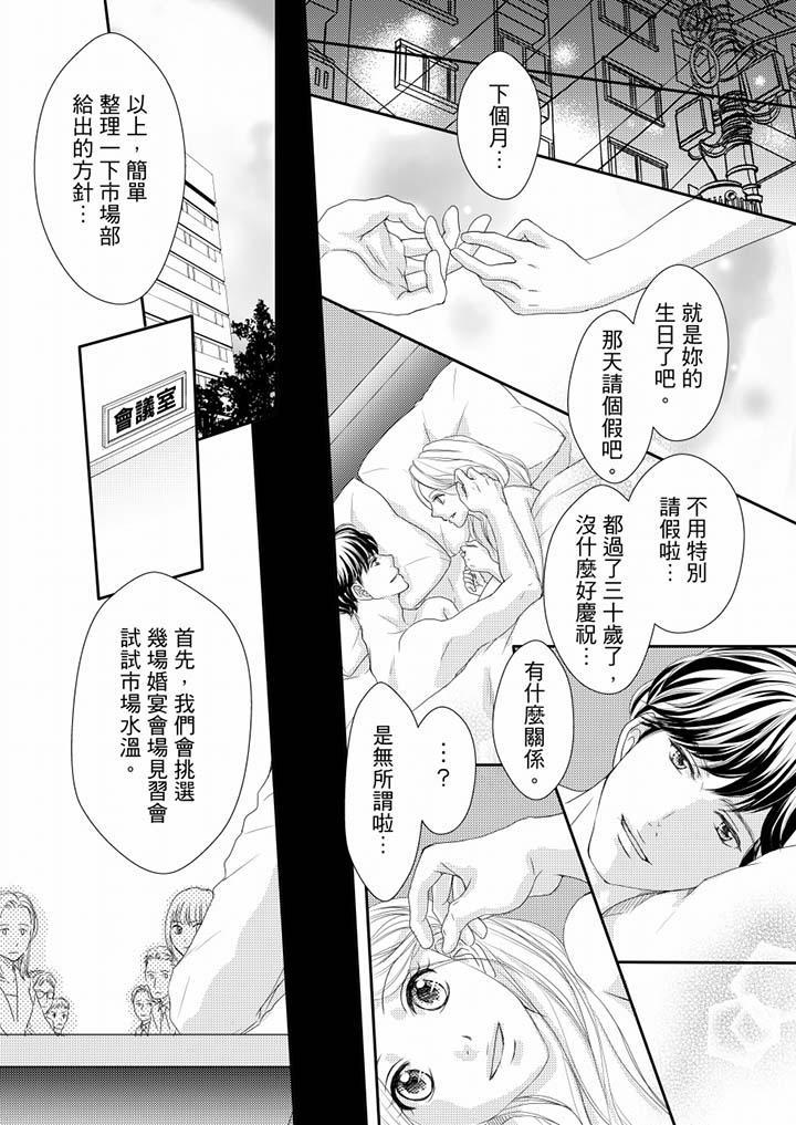 一旦保險套被上司咬住，兩人距離0.01mm，第64話，第 3 页