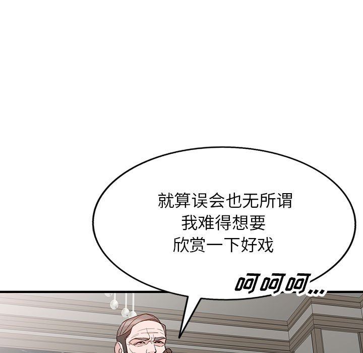 阔少的女仆们，第46話，第 11 页