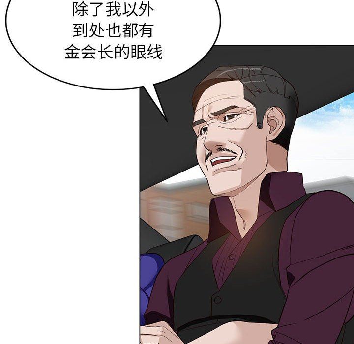 阔少的女仆们，第46話，第 97 页