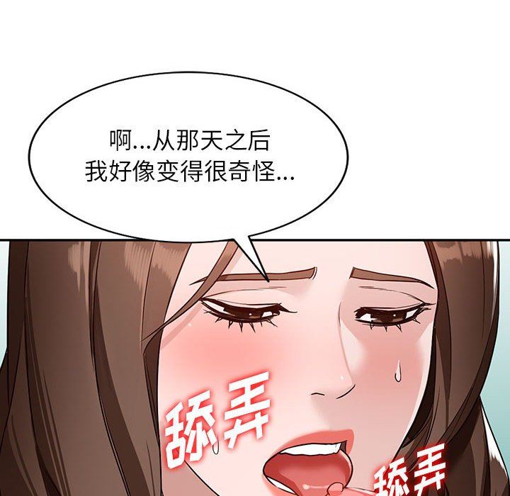 阔少的女仆们，第47話，第 122 页