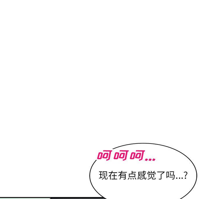 阔少的女仆们，第47話，第 95 页