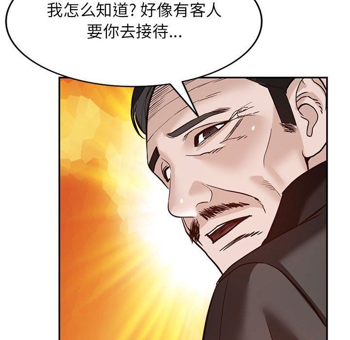阔少的女仆们，第48話，第 103 页