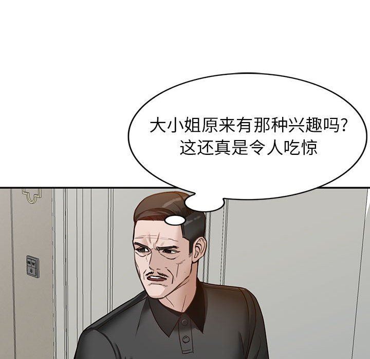 阔少的女仆们，第48話，第 17 页