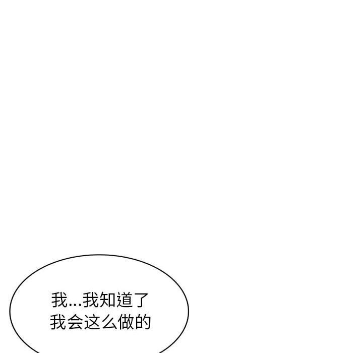 阔少的女仆们，第48話，第 141 页