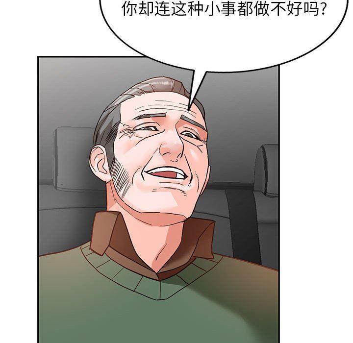 阔少的女仆们，第49話，第 84 页