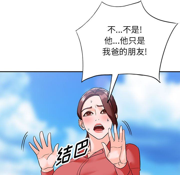 阔少的女仆们，第49話，第 158 页