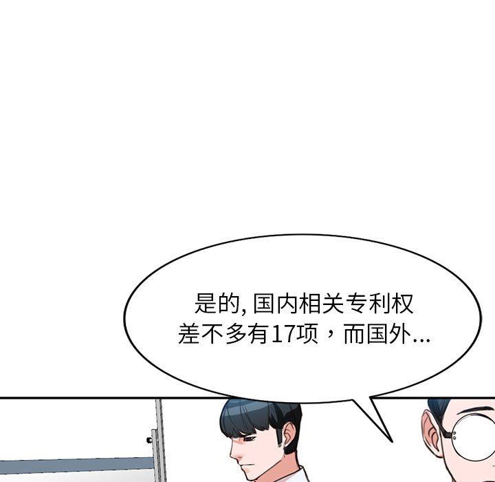 阔少的女仆们，第49話，第 21 页