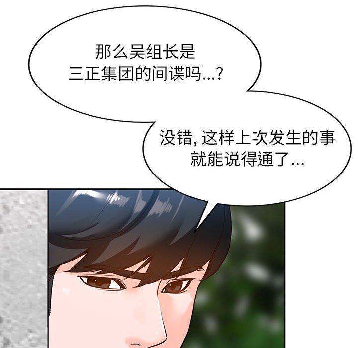 阔少的女仆们，第49話，第 77 页
