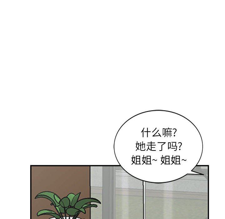 阔少的女仆们，第50話，第 106 页