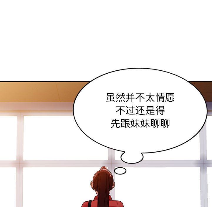 阔少的女仆们，第50話，第 49 页